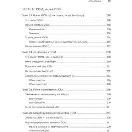 Книга "JavaScript с нуля", Кирупа Чиннатхамби - 8