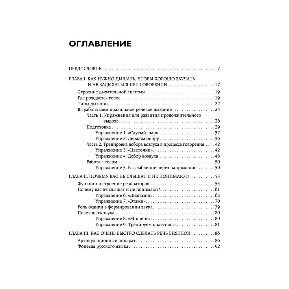 Книга "Идеальная дикция. Как звучать красиво и уверенно", Ксения Чернова - 4