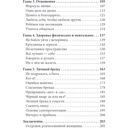 Книга "А вы точно продюсер? Как спродюсировать свою жизнь и получить все, что хочешь", Настя Pixy - 3