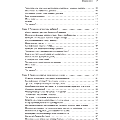 Книга "Грокаем функциональное мышление", Эрик Норманд - 4
