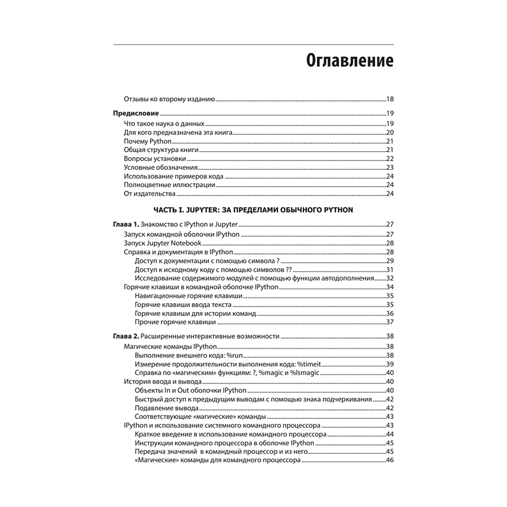 Книга "Python для сложных задач: наука о данных. 2-е межд. изд.", Джейк Вандер Плас - 2