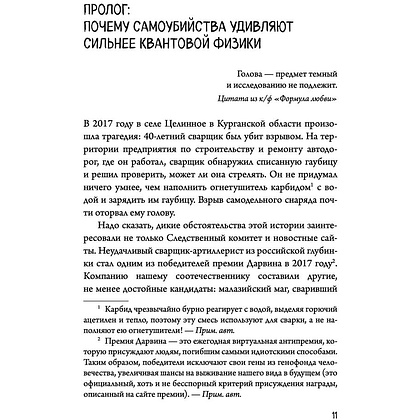 Книга "Автостопом по мозгу. Когда вся вселенная у тебя в голове", Белова Е. - 5
