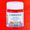 Краска акриловая глянцевая "Декола", 331 красная, 50 мл., банка - 2