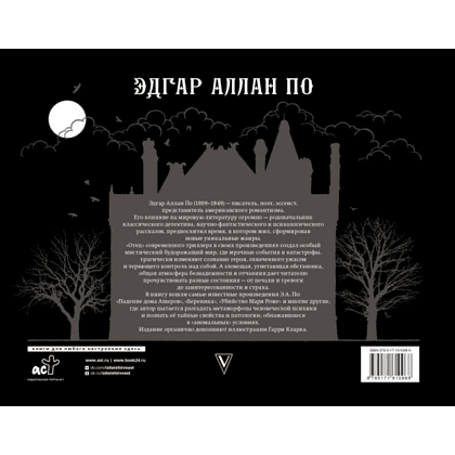 Книга "Падение дома Ашеров", Эдгар По - 6