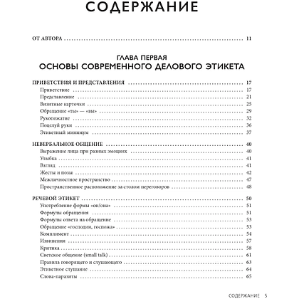 Книга "Международный этикет в странах Азии. На примере 13 стран", Елена Игнатьева - 5