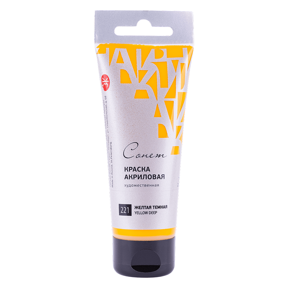 Краски акриловые "Сонет", 221 желтая темная, 120 мл, туба