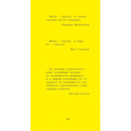 Книга "Желтая книга. Афоризмы великих людей" - 5