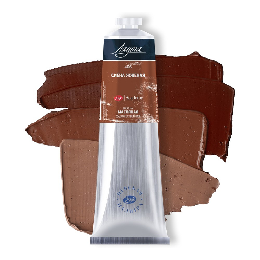 Краски масляные "Ладога", 406 сиена жженая, 120 мл., туба - 2