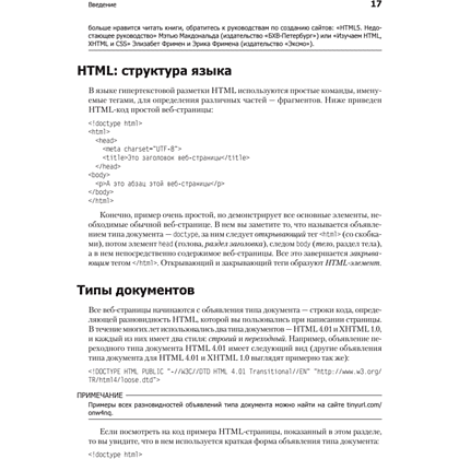 Книга "Новая большая Книга CSS", Дэвид Макфарланд - 9