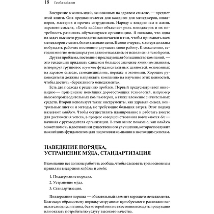 Книга "Гемба кайдзен: Путь к снижению затрат и повышению качества", Имаи Масааки - 6