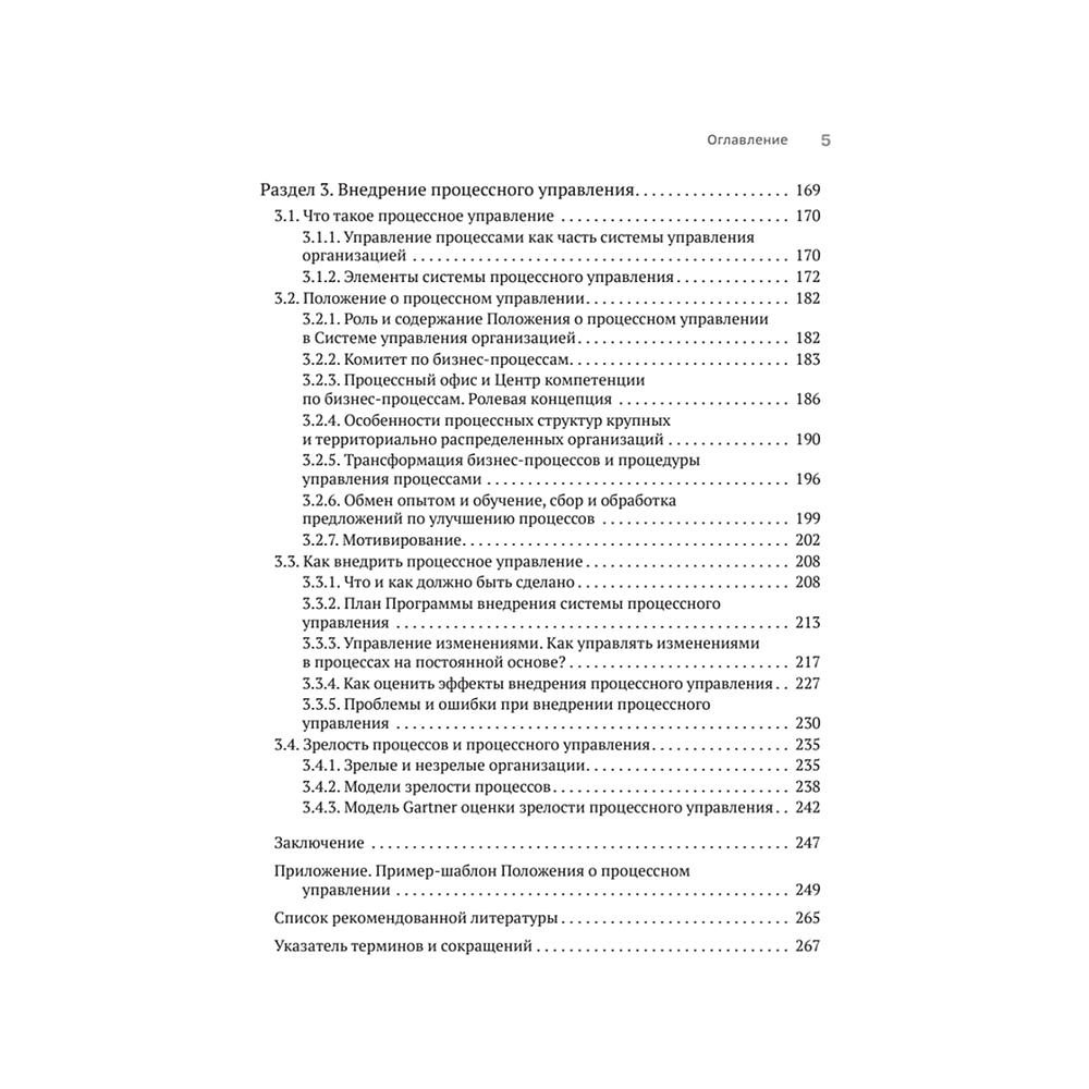 Книга "Преимущество повторяемости 3. Управление процессами и их трансформация. Практическое руководство по бизнес-процессам", Олег Вишняко - 4