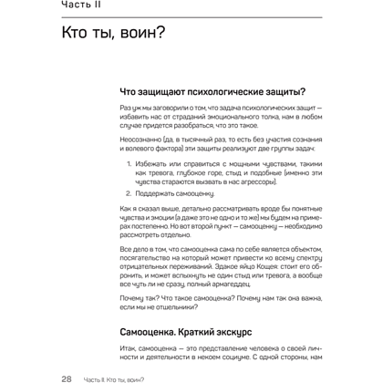 Книга "Быть нельзя казаться", Антон Петряков - 5