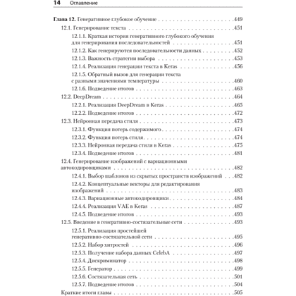 Книга "Глубокое обучение на Python. 2-е межд. изд.", Франсуа Шолле - 10