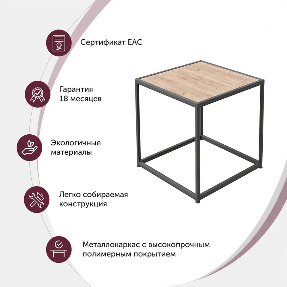 Стол журнальный Millwood "ART-2.2", 490х490х600 мм, дуб табачный крафт, черный - 4