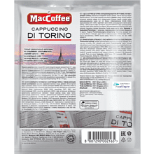 Кофейный напиток "Cappuccino di Torino", растворимый, 20 шт, с шоколадом