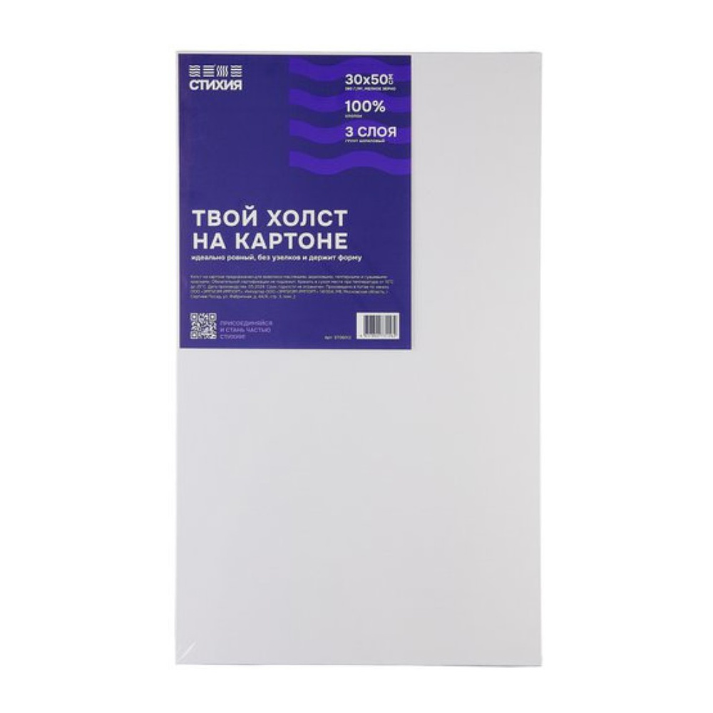 Холст на картоне "Стихия", 30х50 см, 100% хлопок, 280 г/м2, акриловый грунт, мелкое зерно