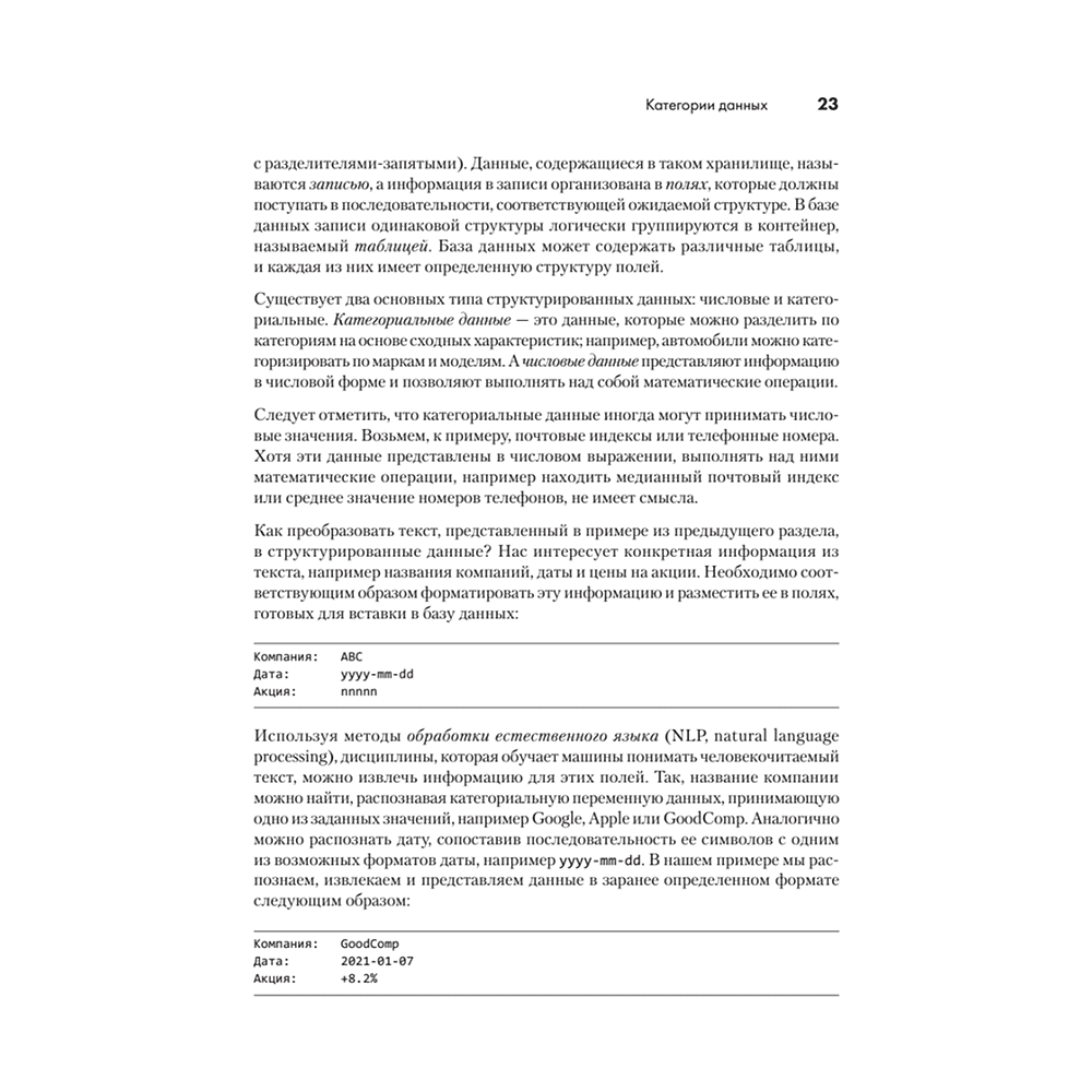 Книга "Python для data science", Юлий Васильев - 11