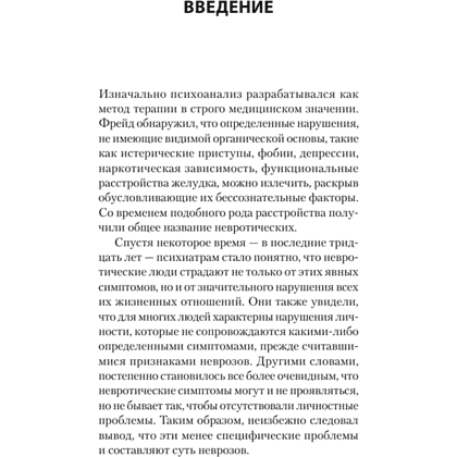 Книга "Самоанализ (#экопокет)", Карен Хорни - 3