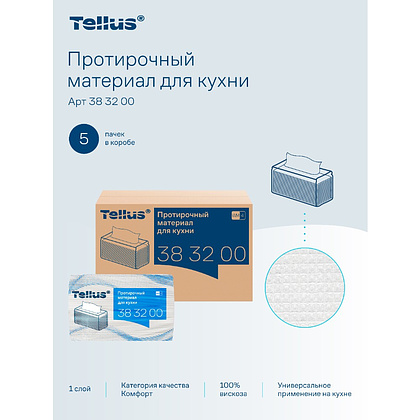 Протирочный материал нетканый Tellus, для кухни, 1 слой, 75 листов, WM4 - 7