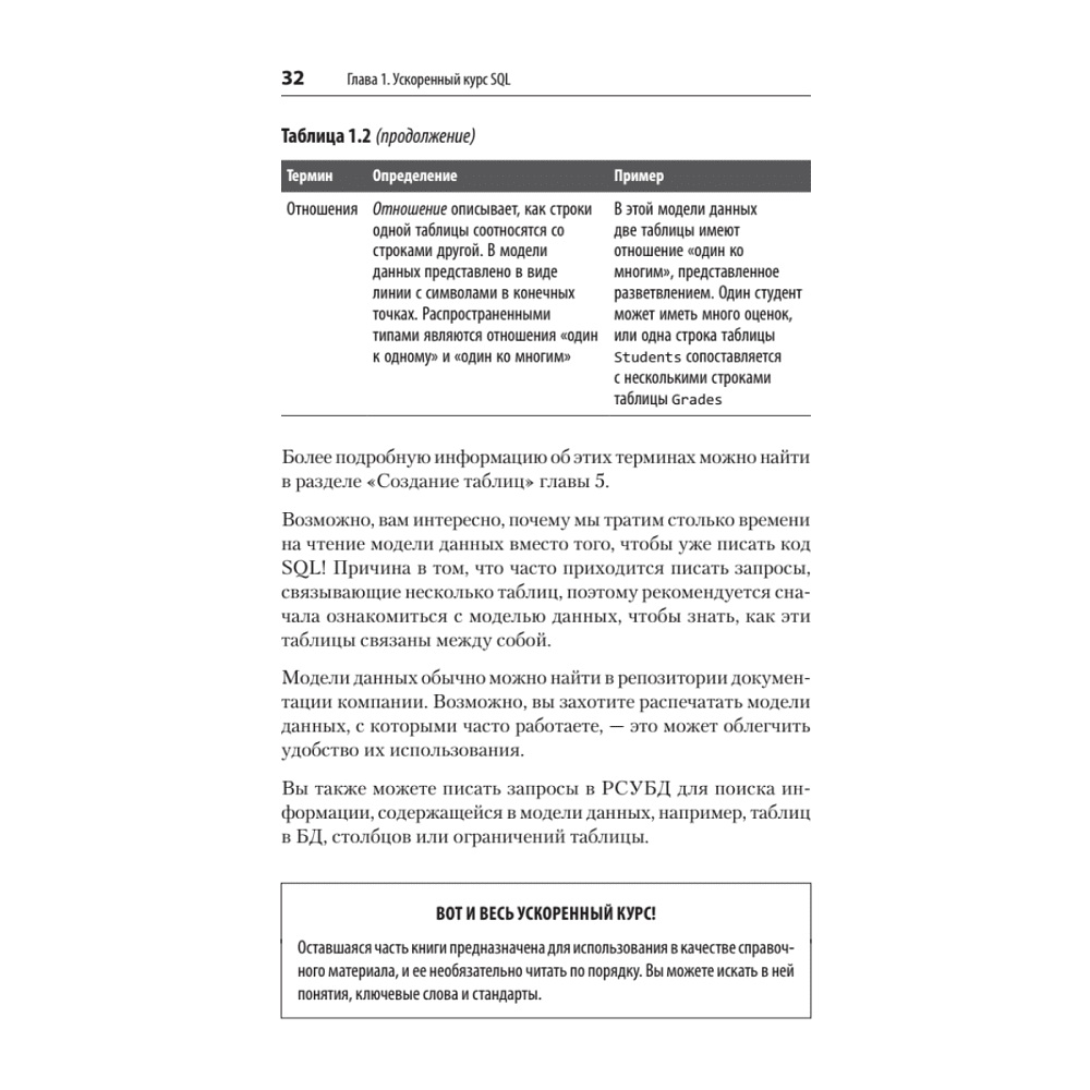 Книга "SQL. Pocket guide, 4-е изд.", Элис Жао - 20