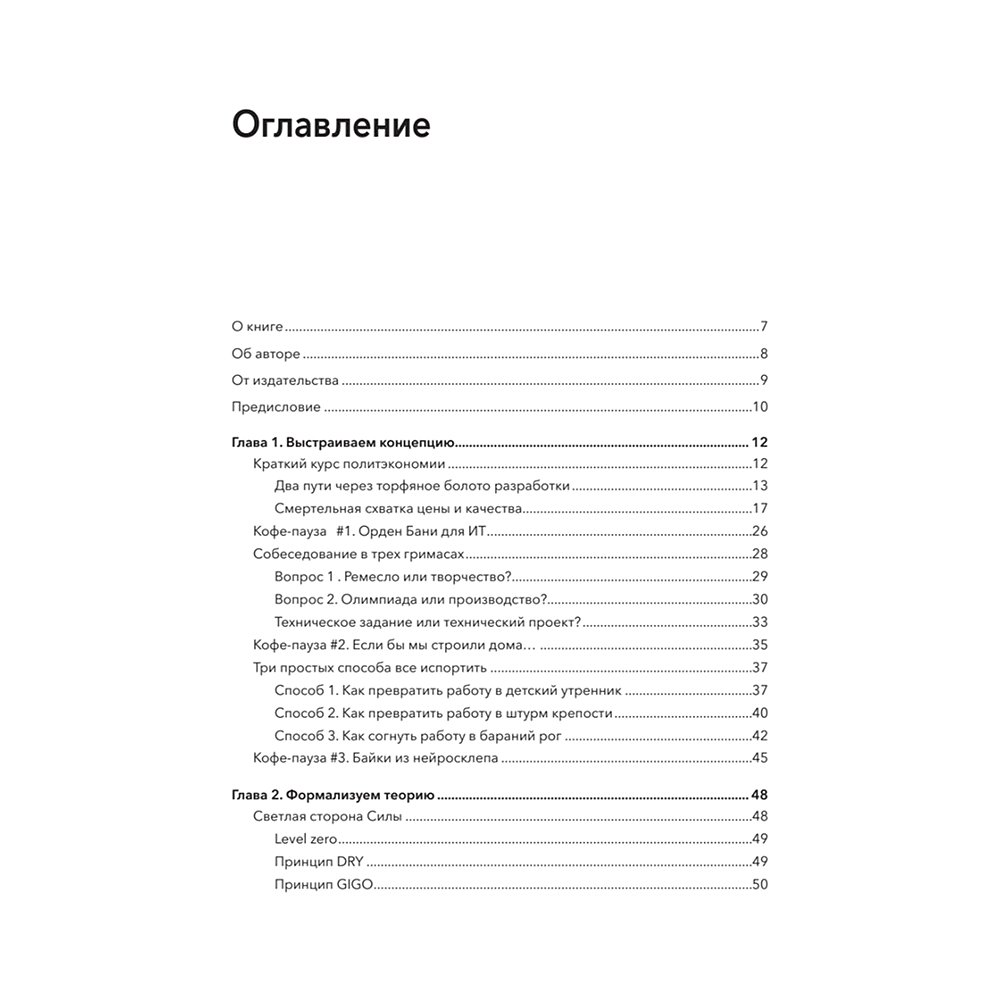 Книга "Путь 1С-разработки. Не спеша, эффективно и правильно", Никита Зайцев - 2