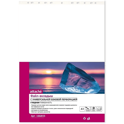 Файл (папка-карман) "Attache", А3, 50 шт., 30 мкм, прозрачный