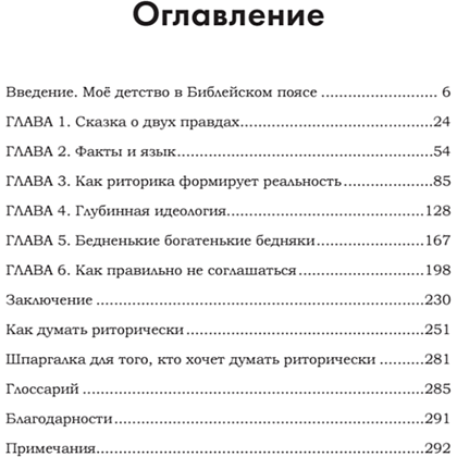 Книга "Искусство обмана в современном мире. Риторика влияния", Робин Римз - 2
