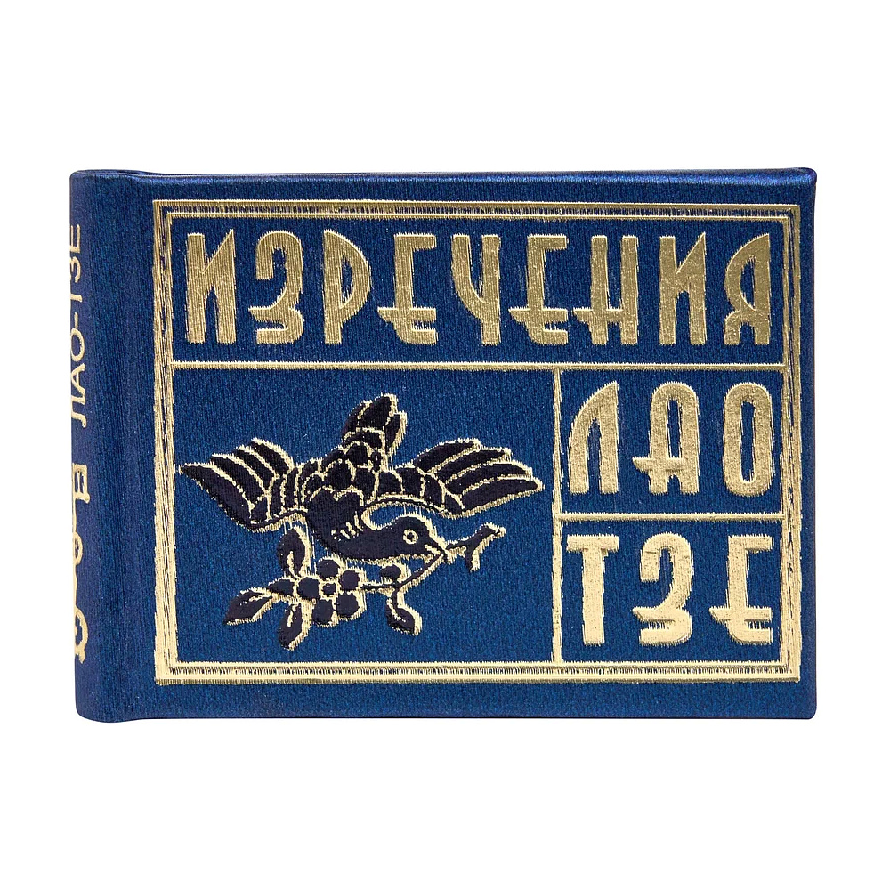 Книга-мини "Изречения Лао Тзе", 40х57 мм, ассорти