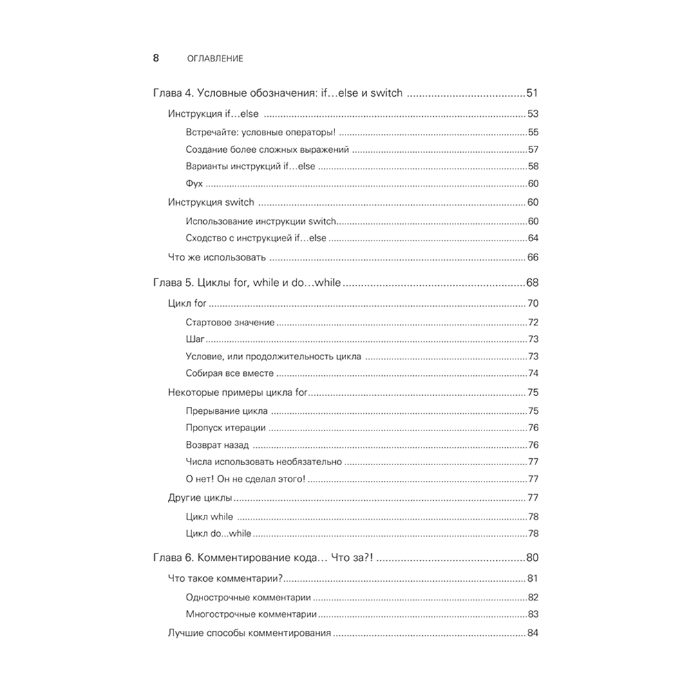 Книга "JavaScript с нуля", Кирупа Чиннатхамби - 3