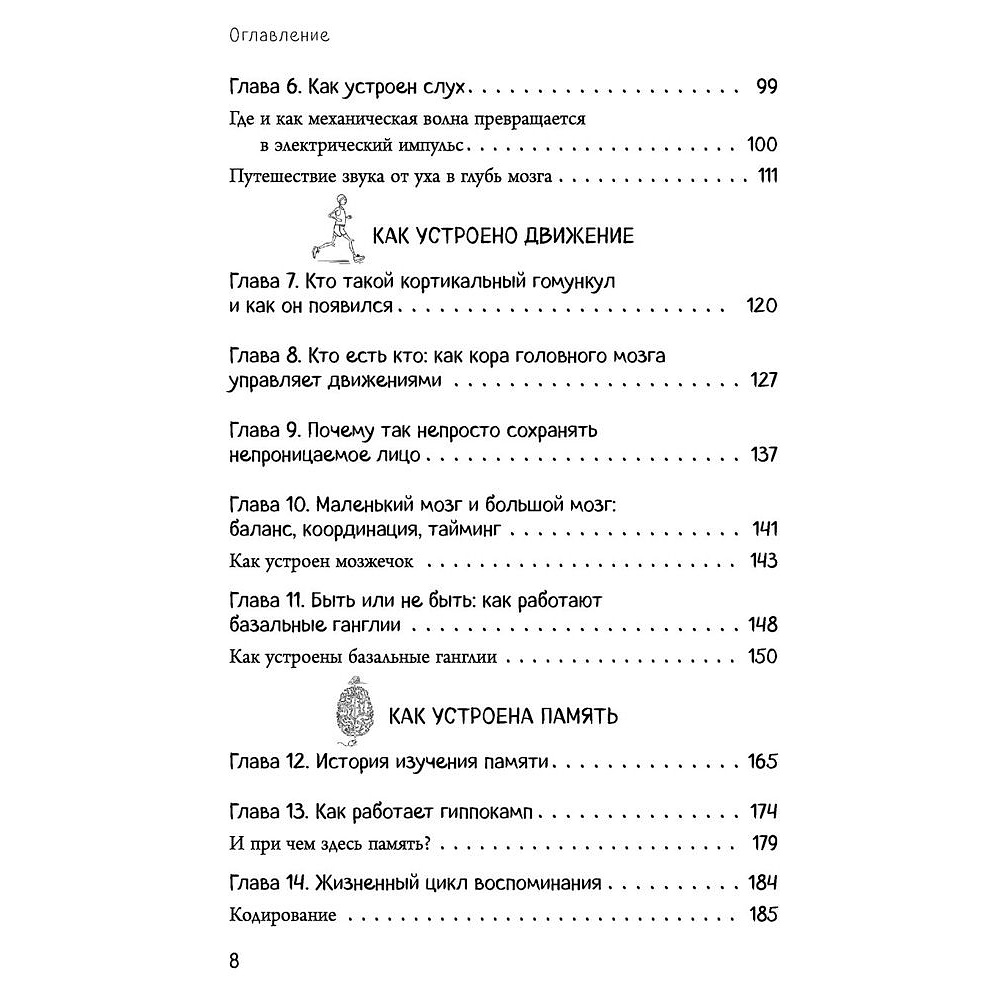 Книга "Автостопом по мозгу. Когда вся вселенная у тебя в голове", Белова Е. - 4