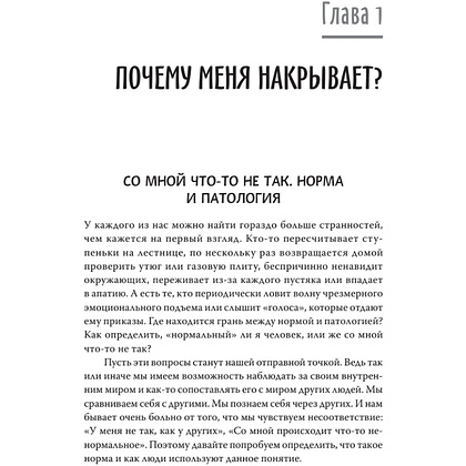 Книга "Эмоциональный шторм: что делать, когда тебя накрывает. Успокойся. Прямо cейчас", Артем Барышев - 2