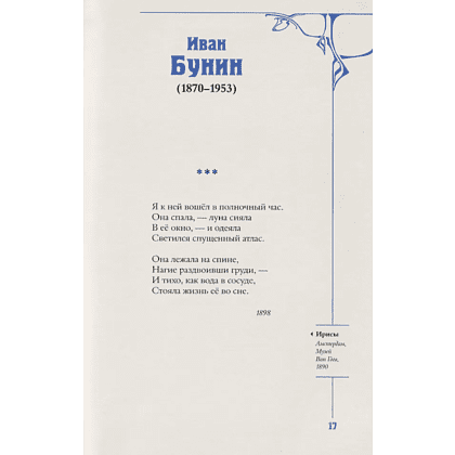 Книга "Серебряный век. Избранное" (книга+футляр), Анна Ахматова, Константин Бальмонт, Андрей Белый - 5