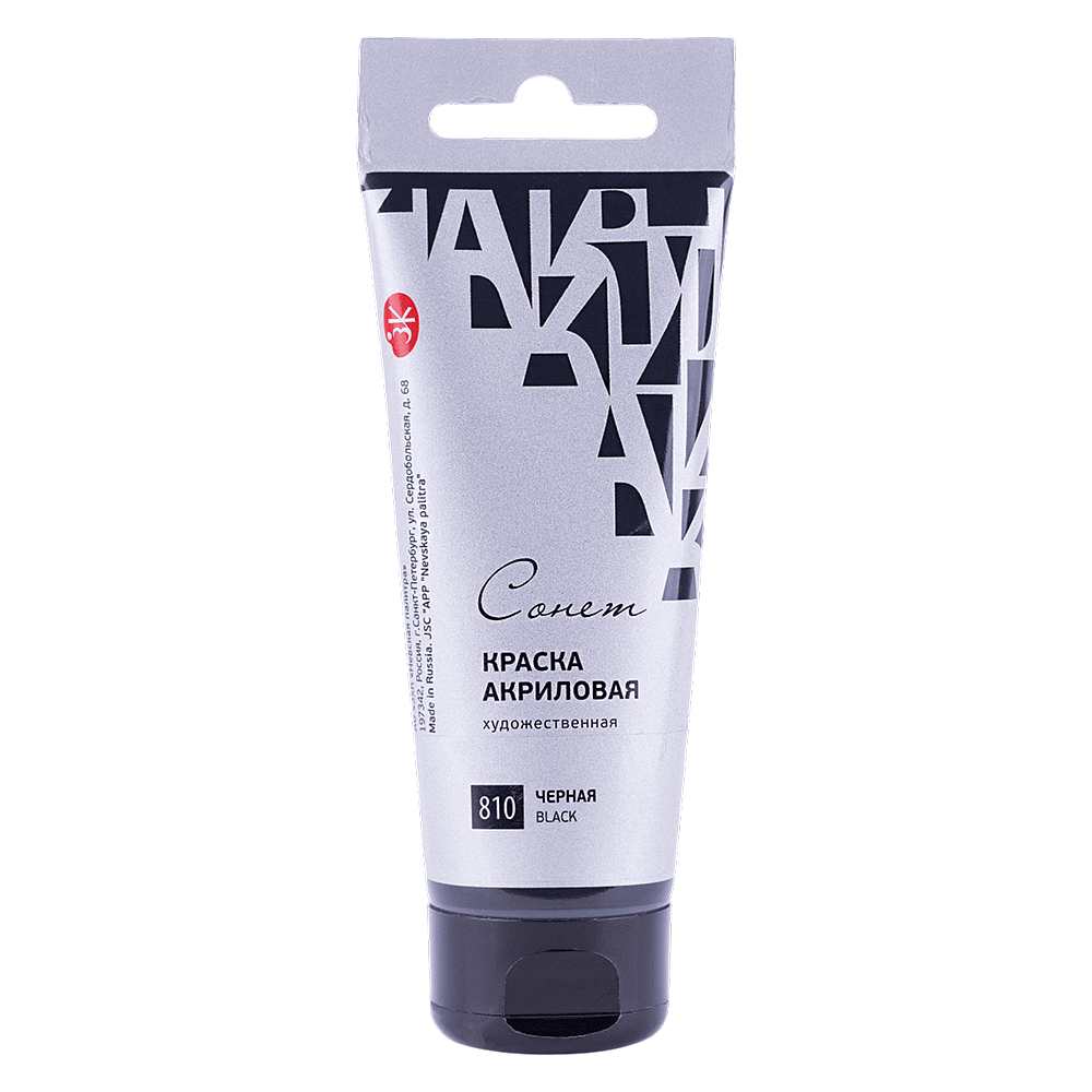Краски акриловые "Сонет", 810 черная, 120 мл, туба