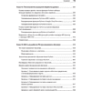 Книга "Python и DevOps: Ключ к автоматизации Linux", Ной Гифт, Кеннеди Берман, Альфредо Деза, Григ Георгиу - 11