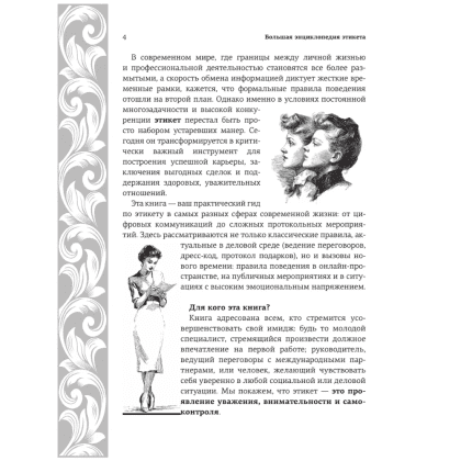 Книга "Большая энциклопедия этикета" - 6