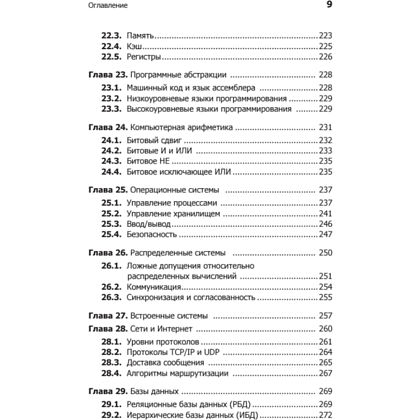 Книга "Гид по Computer Science, расширенное издание", Вильям Спрингер - 6