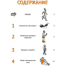 Книга "Homo Sapiens: иллюстрированная история интеллекта", Хосе Антонио Марина
