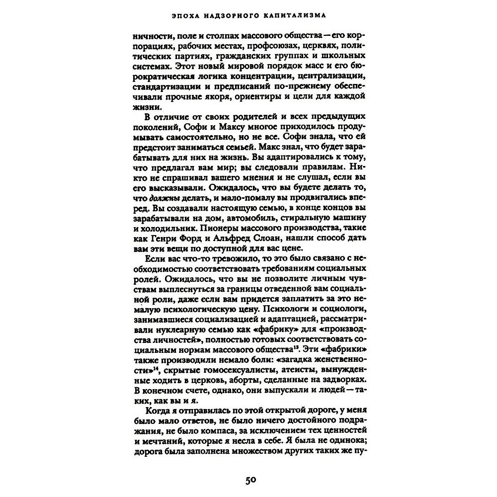 Книга "Эпоха надзорного капитализма. Битва за человеческое будущее на новых рубежах власти", Шошана Зубофф - 10