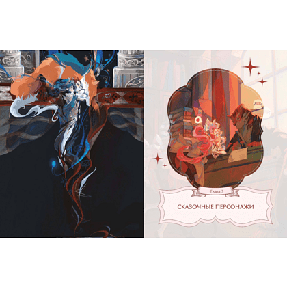 Книга "Зачарованный лес Procreate: техники рисования в стиле волшебной сказки", Kunatata - 2