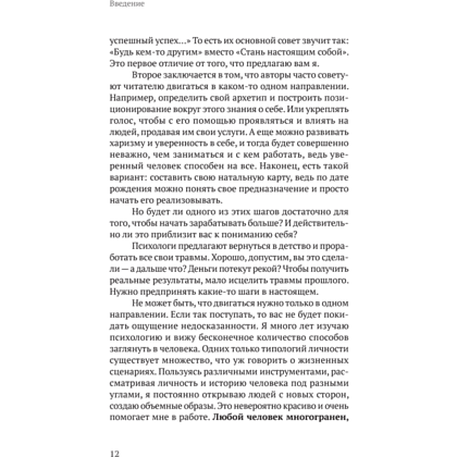 Книга "Атом аутентичности. Как найти себя и зарабатывать больше", Натали Калининас - 10