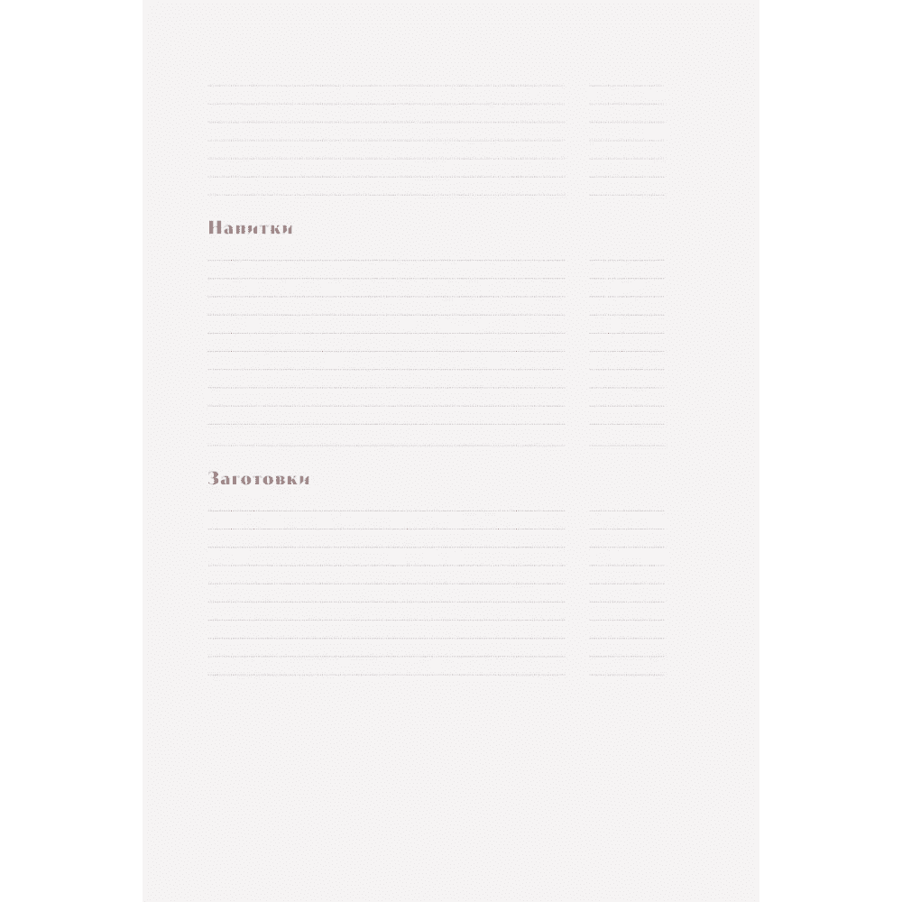 Книга "Книга для записи рецептов. Вдохновляйся и вдохновляй!" (фисташковый) - 6