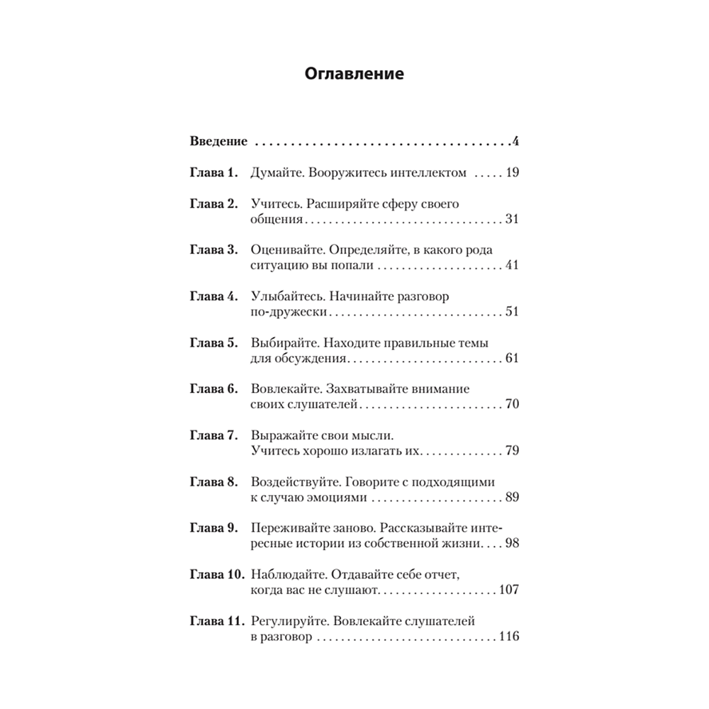 Книга "Гений общения. Как им стать? (#экопокет)", Стив Накамото - 2