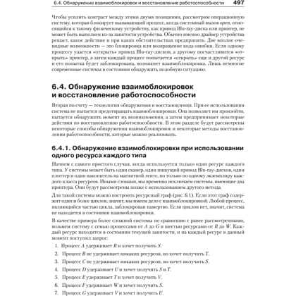 Книга "Современные операционные системы. 4-е изд.", Эндрю Таненбаум, Херберт Бос - 12