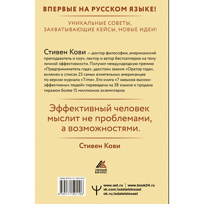 Книга "Стратегии успеха для высокоэффективных людей. 7 главных принципов", Стивен Кови - 11