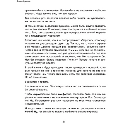 Книга "Роман с самим собой. Как уравновесить внутренние ян и инь и не отвлекаться на всякую хрень", Мужицкая Т. - 13