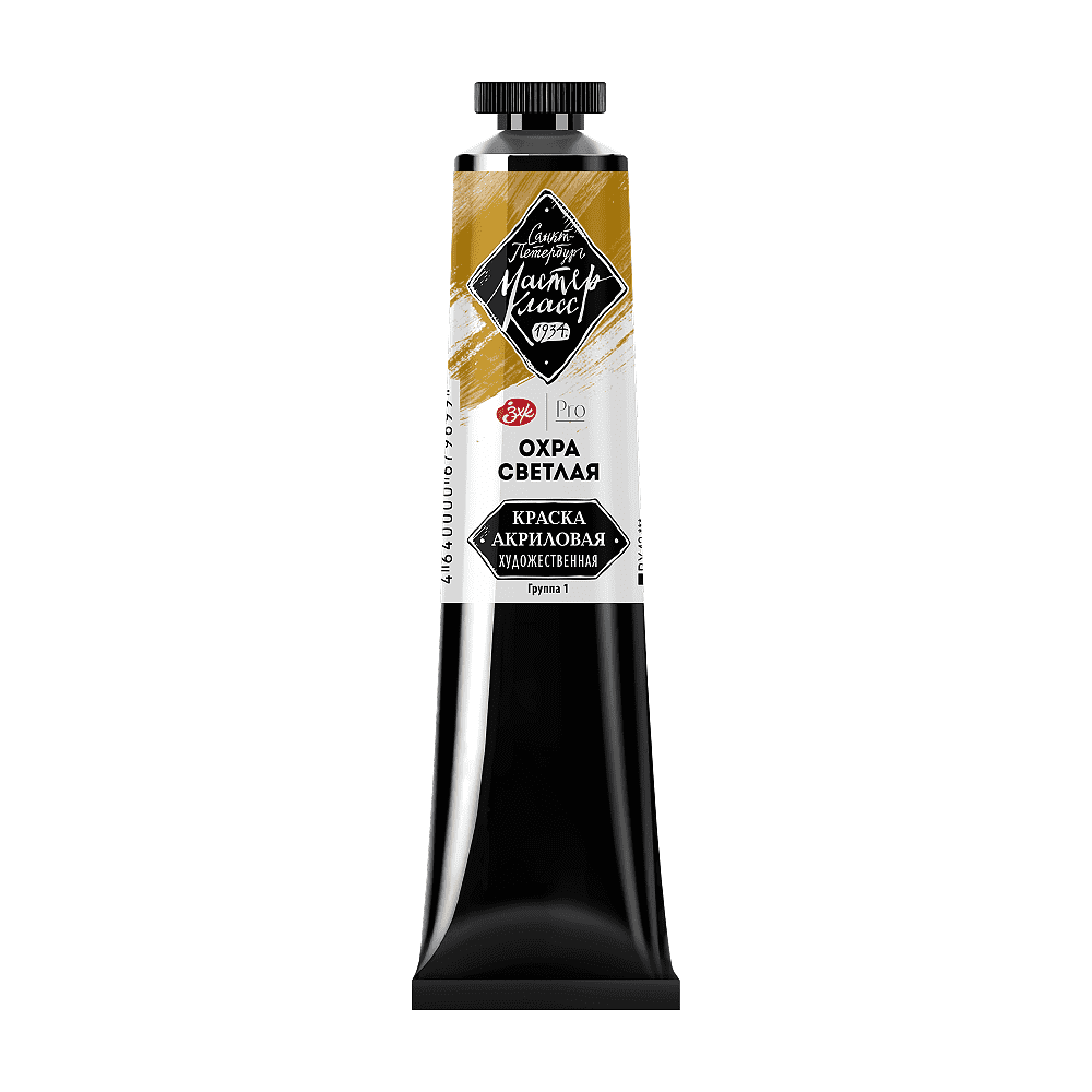 Краски акриловые Мастер-класс, 206 охра светлая, 46 мл, туба