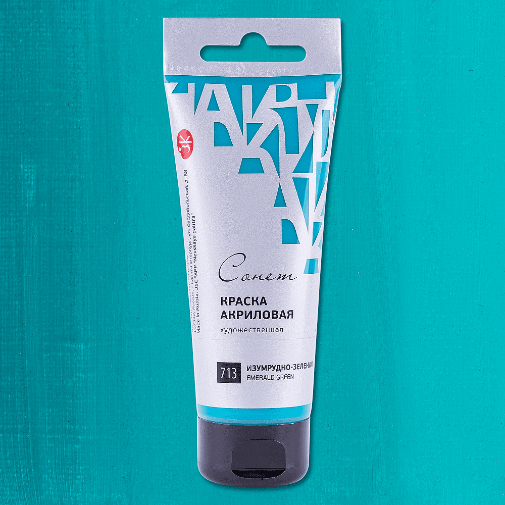 Краски акриловые "Сонет", 713 изумрудно-зеленая, 120 мл, туба - 2