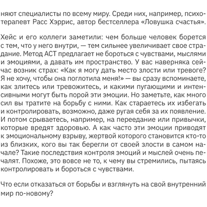 Пропись "Открой, когда трудно. Рабочая тетрадь с терапевтическими прописями для наполненной жизни, несмотря на тяжелые чувства и мысли" - 4