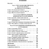 Книга "Вовлеченные сотрудники. Как создать команду, которая работает с полной отдачей и достигает высоких результатов", Анна Егорова - 5