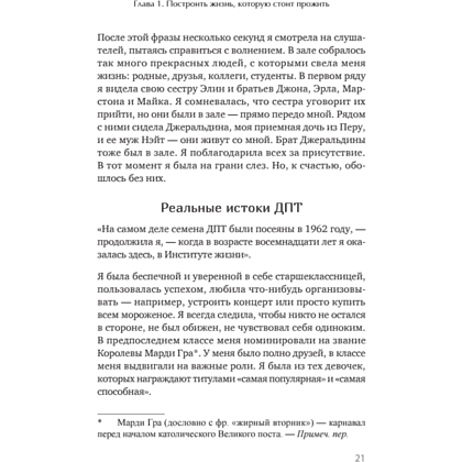 Книга "Жизнь, которую стоит прожить", Марша Линехан - 13